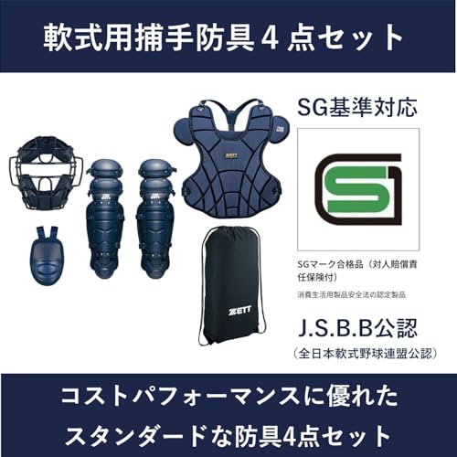 ZETT 中学硬式 女子硬式 キャッチャー防具4点セット 日本製 SG基準対応 Amazon.co.jp: ゼット(ZETT): 硬式キャッチャーズギア